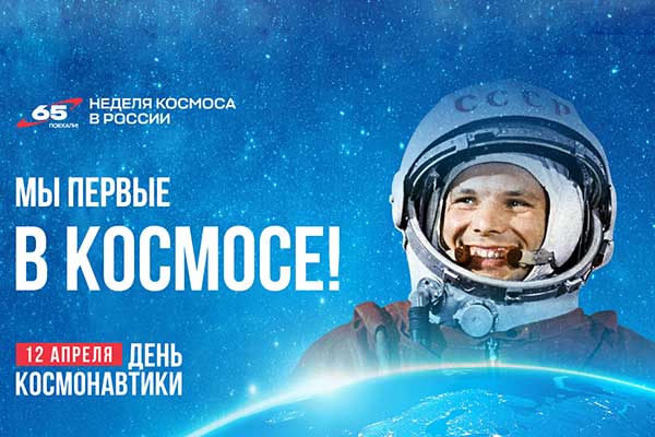 День космонавтики в Саратовском музее краеведения
