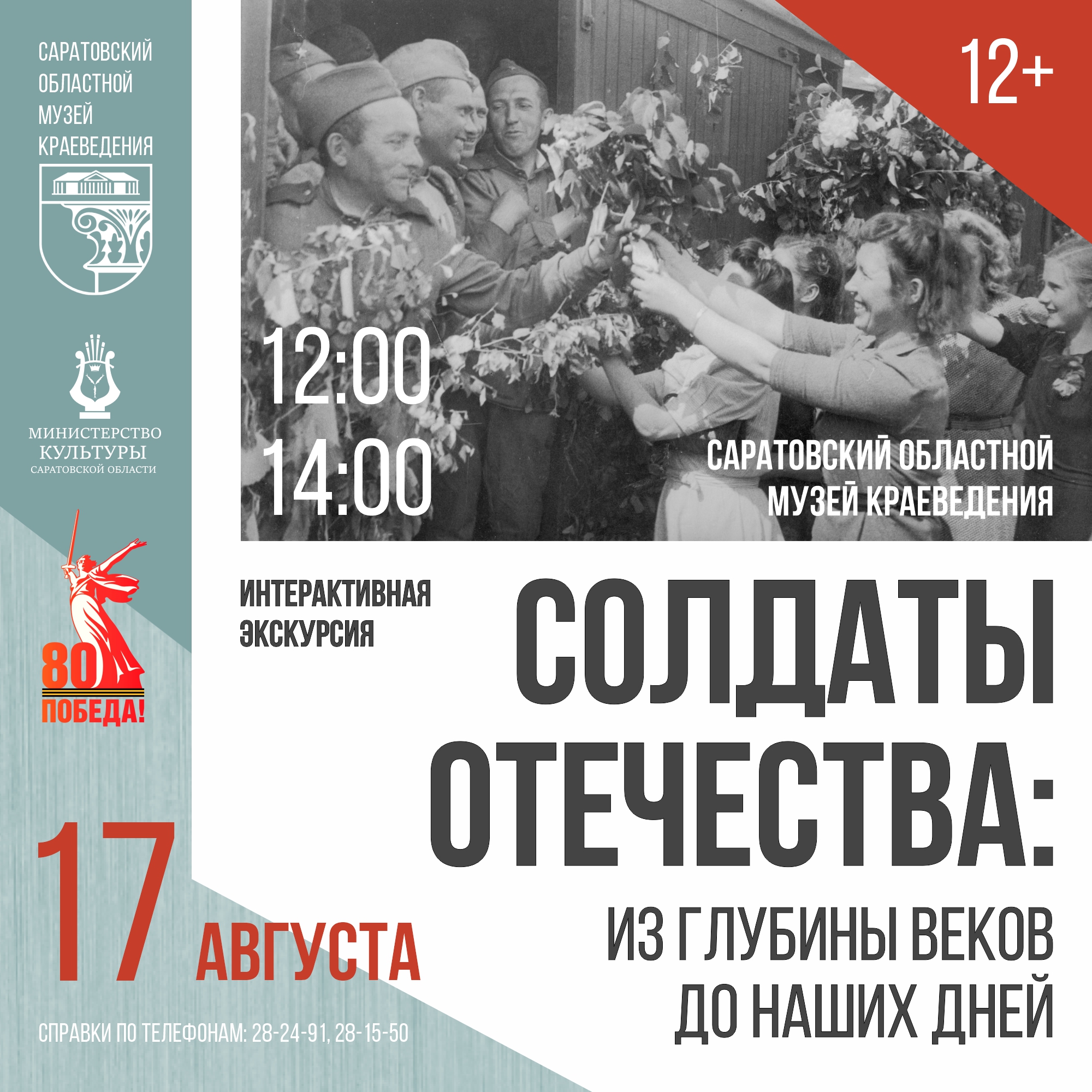 Экскурсия &#171;Солдаты Отечества&#187;
