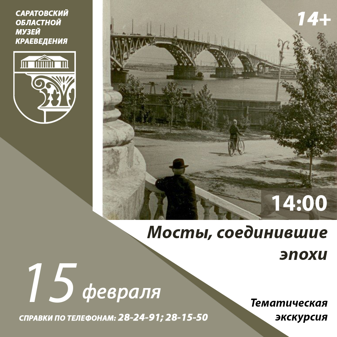 Экскурсия «Мосты, соединившие эпохи»