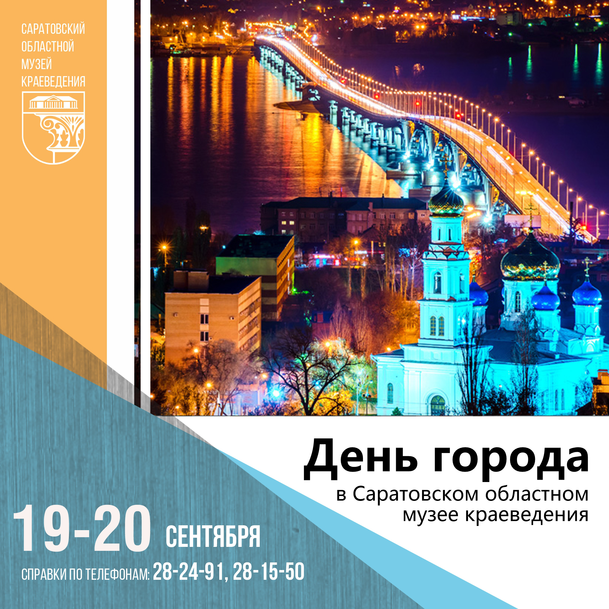 АКЦИЯ К ДНЮ ГОРОДА