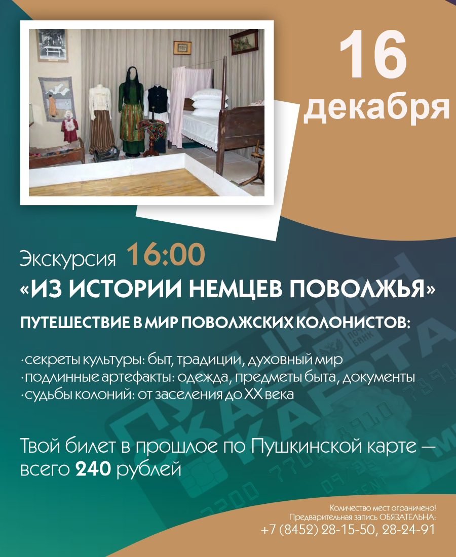 ЭКСКУРСИЯ &#171;ИЗ ИСТОРИИ НЕМЦЕВ ПОВОЛЖЬЯ&#187;