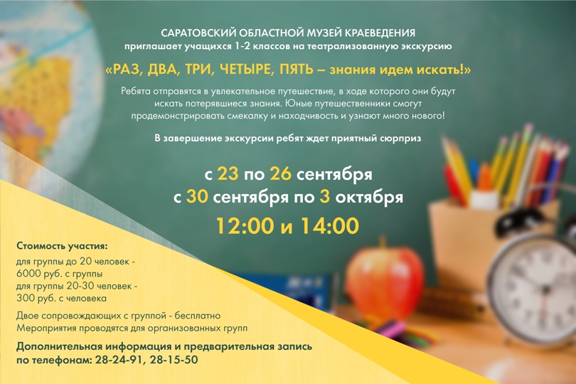 Театрализованная экскурсия &#171;Раз, два, три, четыре, пять — знания идём искать!&#187;