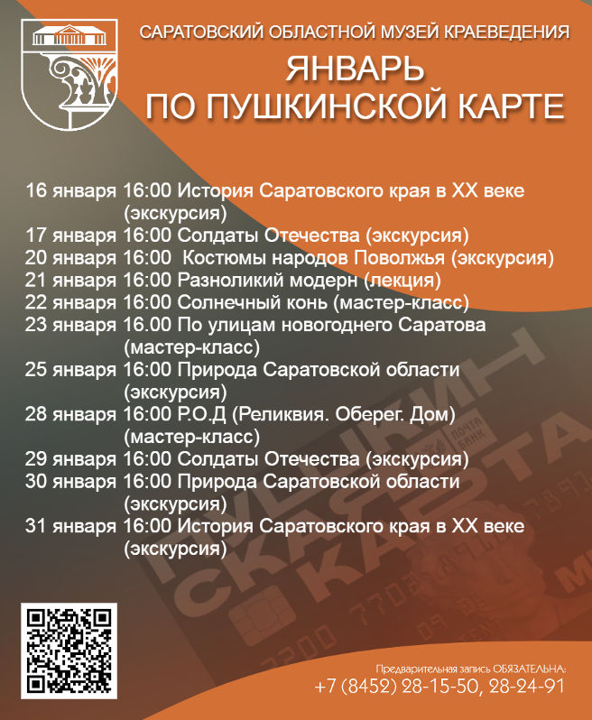 Программа мероприятий по Пушкинской карте на январь