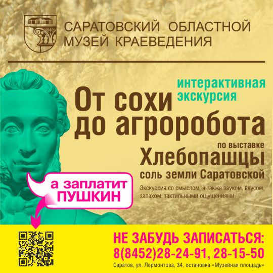 Приглашаем на экскурсию &#171;От сохи до агроробота&#187;