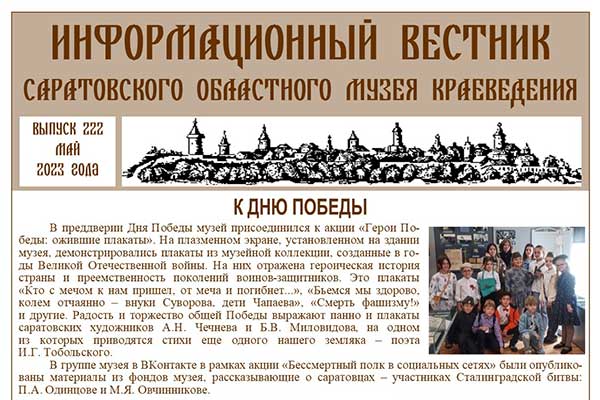 Вышел 222 выпуск &quot;Информационного вестника СОМК&quot;