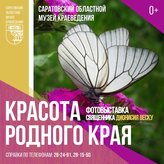 Фотовыставка &#171;Красота родного края&#187;