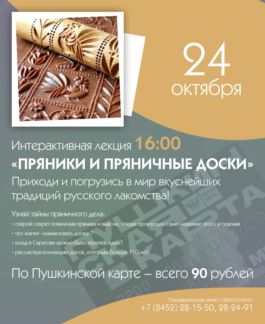 ИНТЕРАКТИВНАЯ ЛЕКЦИЯ &#171;ПРЯНИКИ И ПРЯНИЧНЫЕ ДОСКИ&#187;
