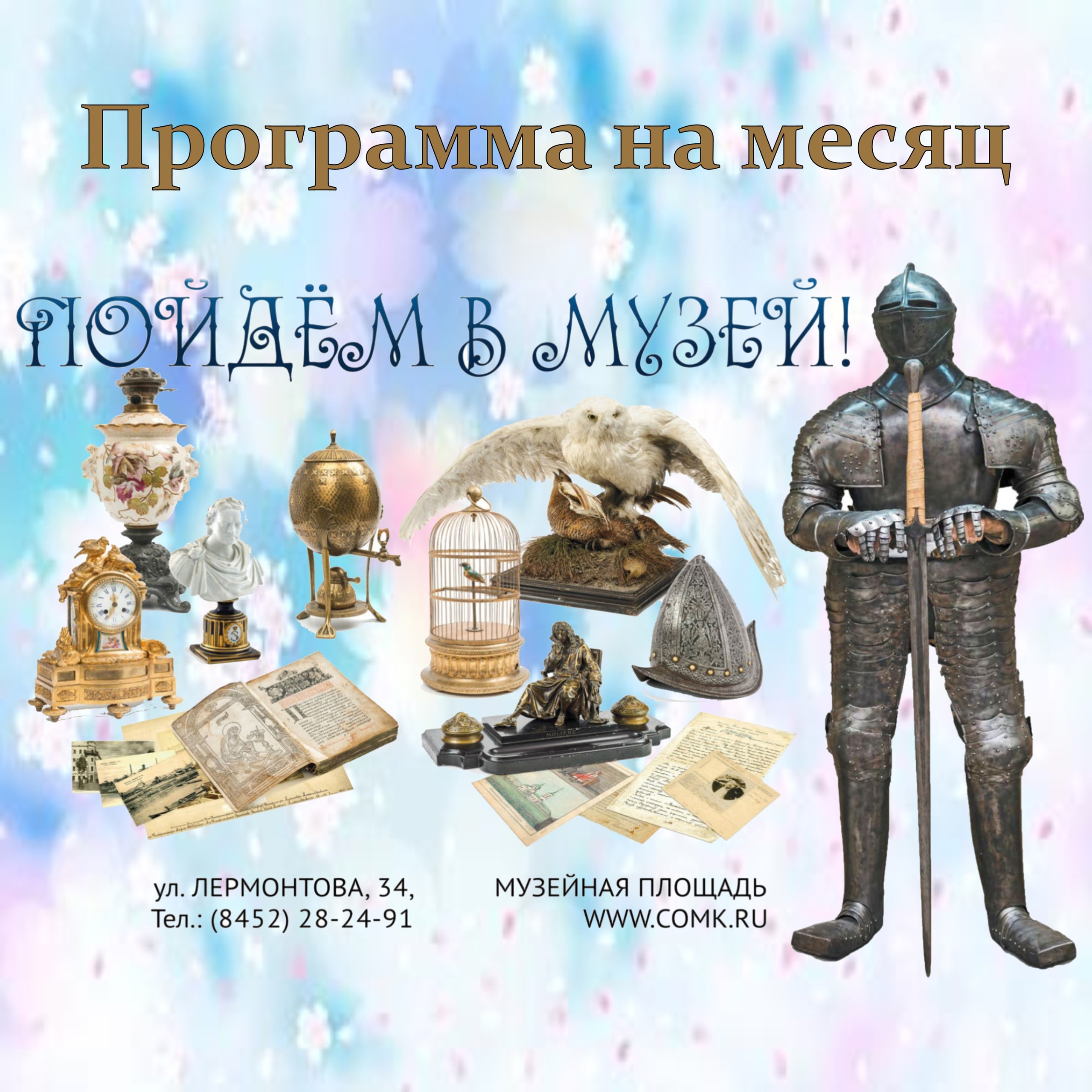 Программа для родителей с детьми &#171;Открываем мир вместе&#187; на март 2025 года