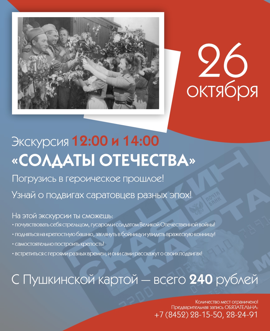 ИНТЕРАКТИВНАЯ ЭКСКУРСИЯ &#171;СОЛДАТЫ ОТЕЧЕСТВА&#187;