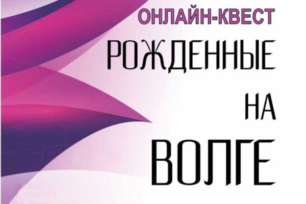 Онлайн-мероприятия &#171;Ночь искусств&#187; и День народного единства Саратовского областного музея краеведения