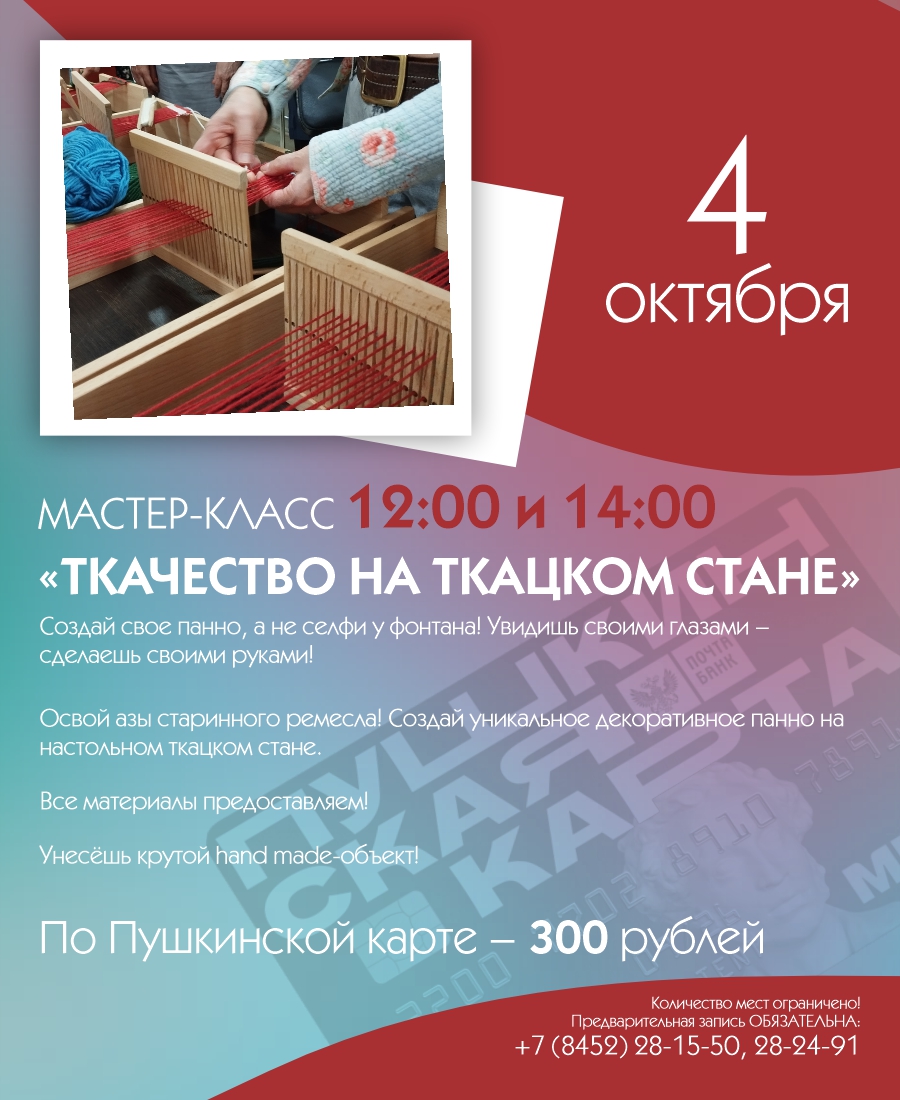 МАСТЕР-КЛАСС &#171;ТКАЧЕСТВО НА ТКАЦКОМ СТАНЕ&#187;