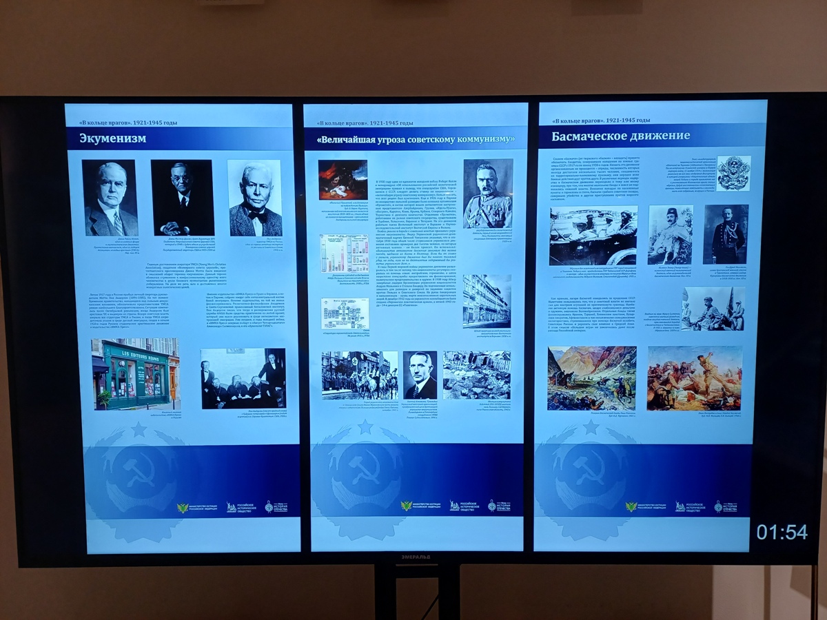 Мультимедийная выставка &#171;Защита суверенитета Российского государства. История и современность&#187;