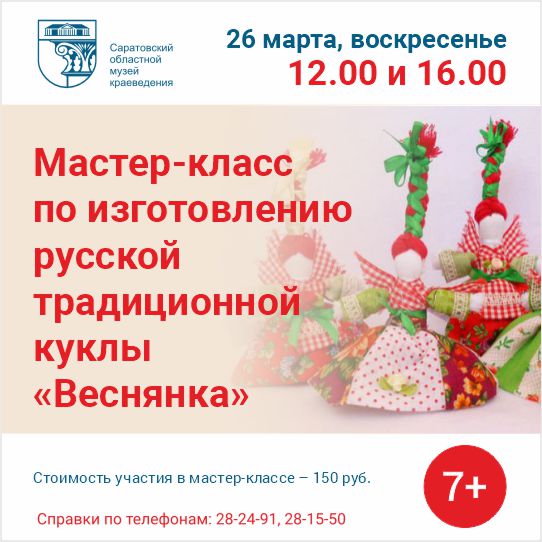 Мастер-класс по изготовлению русской традиционной куклы &#171;Веснянка&#187;